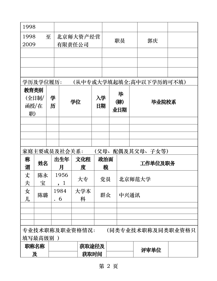 从业人员信息采集表及样表.docx_第2页