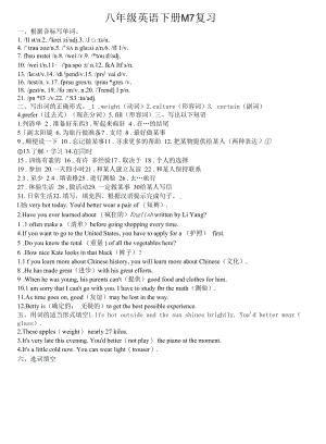 八年级外研英语下册M7复习.docx