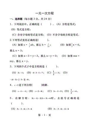 数学新人教版七年级上册第三章一元一次方程测试题试卷.docx