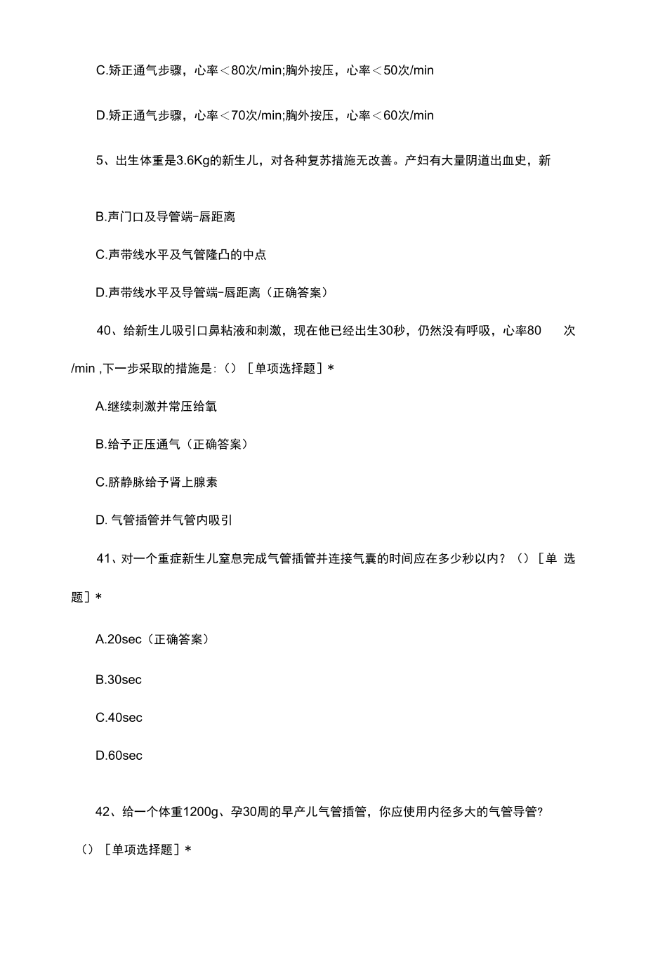 新生儿窒息复苏培训考试题库与答案.docx_第2页