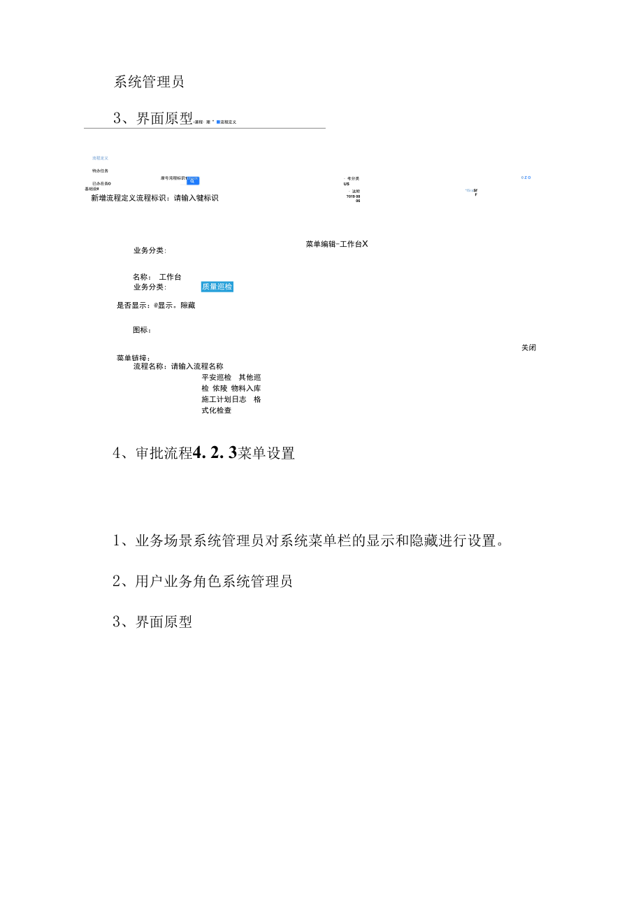 安全管理信息化平台建设方案.docx_第2页