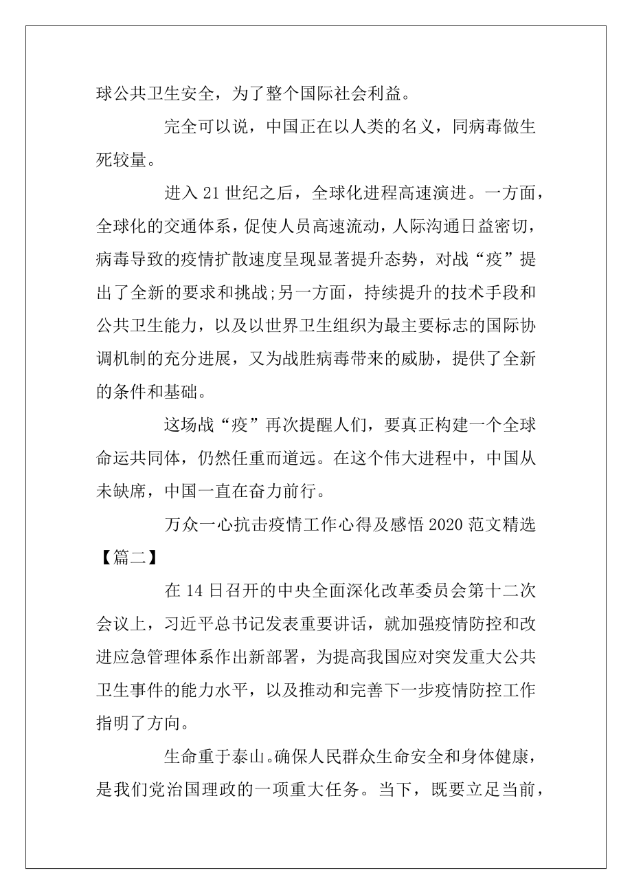 万众一心抗击疫情工作心得及感悟2020范文精选5篇.docx_第2页