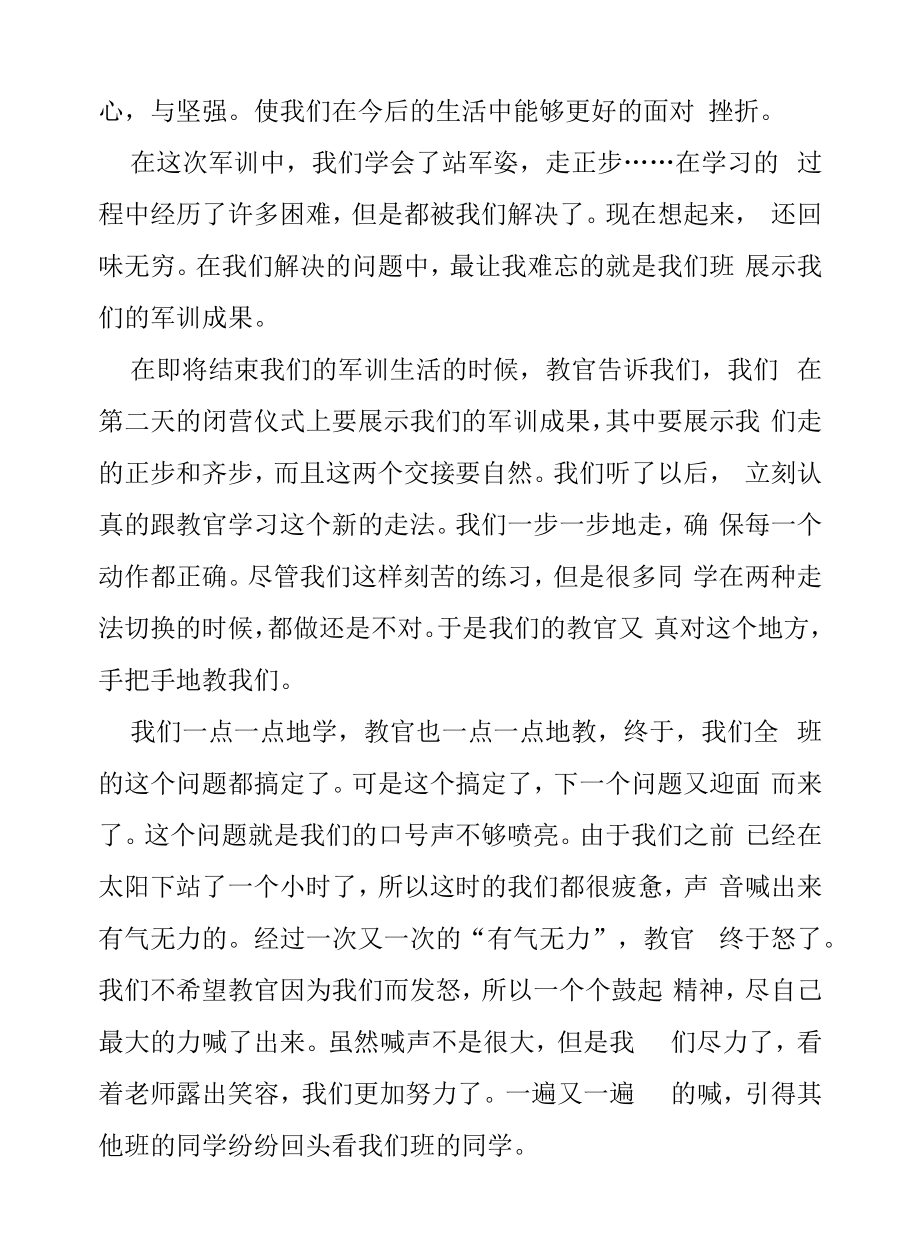 2022年高一军训后心得体会10篇合集.docx_第2页