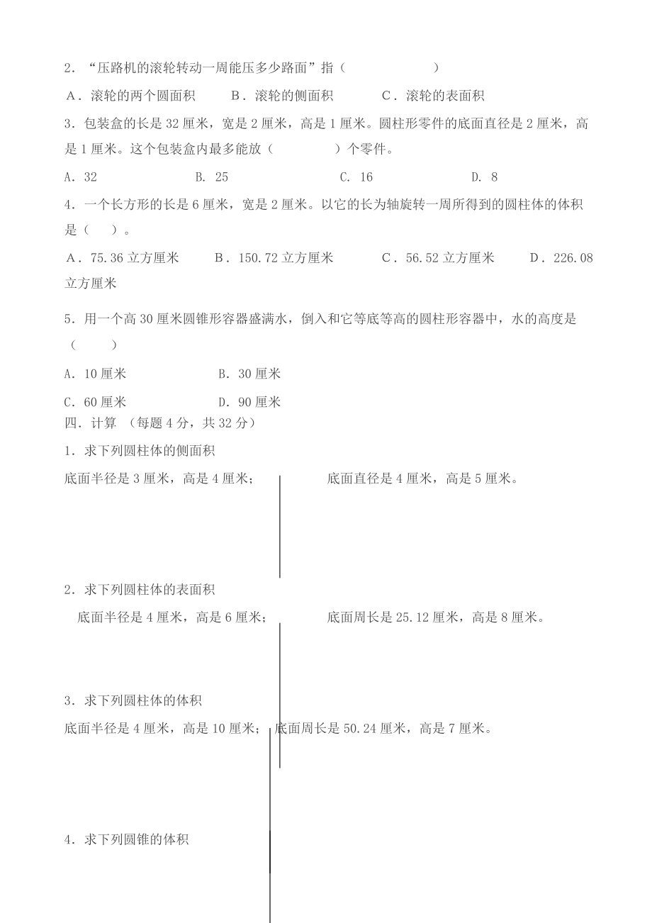 北师大版数学六下一圆柱和圆锥练习题1.doc_第2页