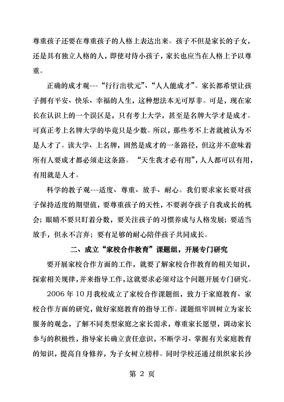 家校合作促进学生健康成长.docx_第2页