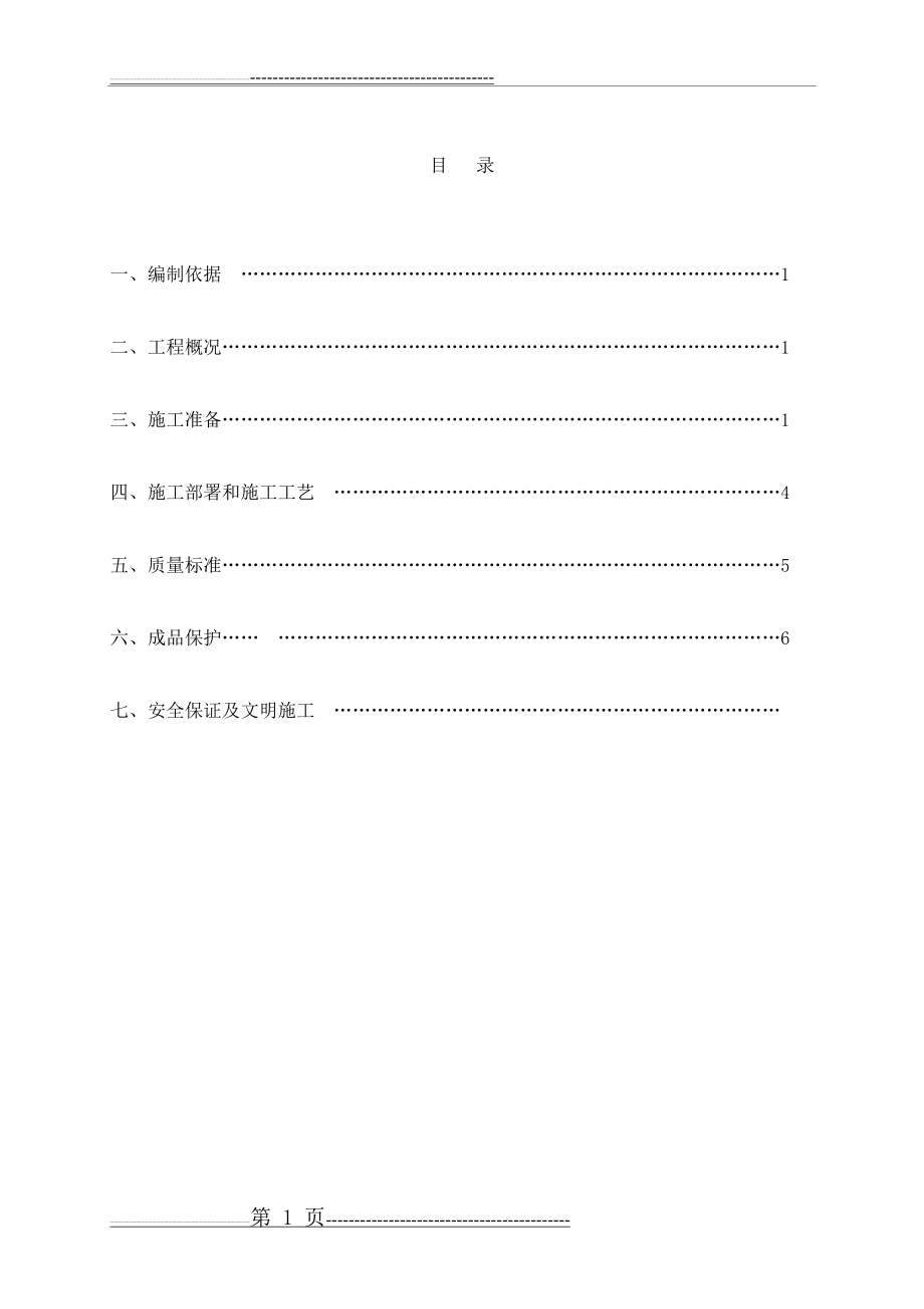 地暖垫层施工方案(7页).doc_第1页