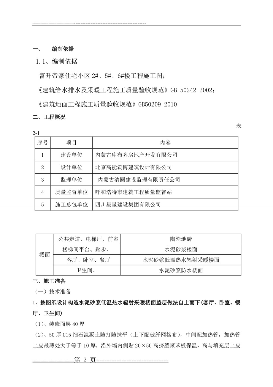 地暖垫层施工方案(7页).doc_第2页