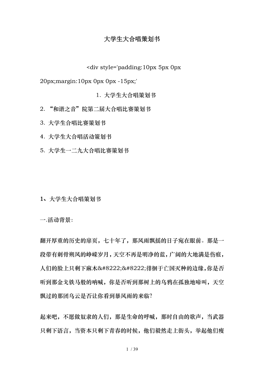 大学生大合唱策划书.doc_第1页