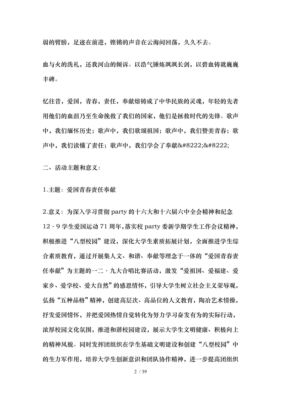 大学生大合唱策划书.doc_第2页