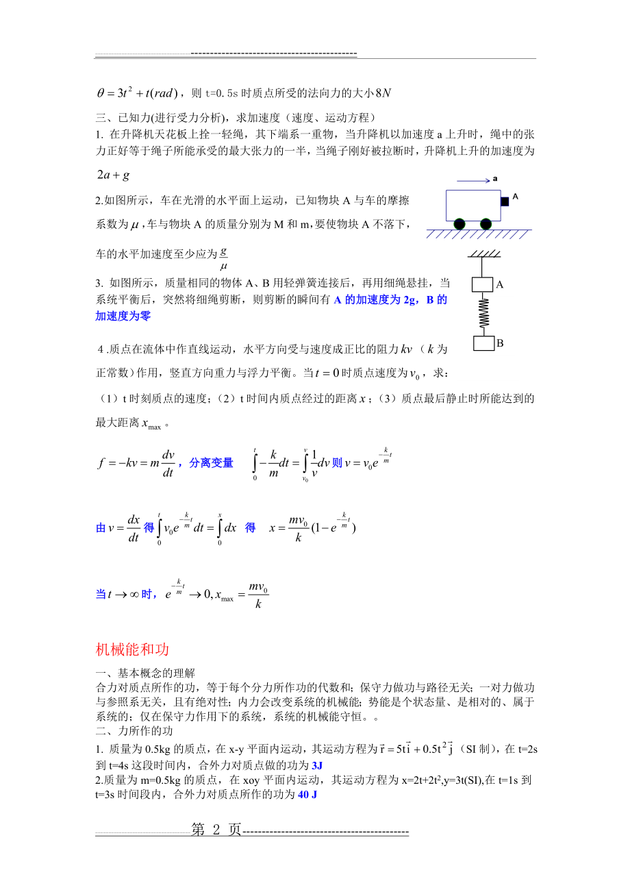 大学物理A(1)复习纲要1(1)(15页).doc_第2页