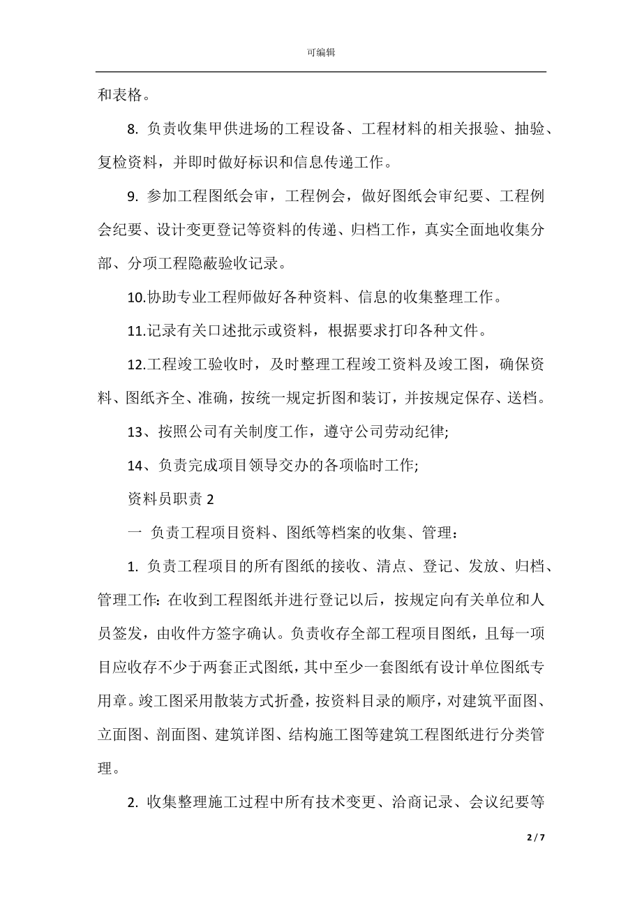 2022-2023年经典的公司资料员职责范文.docx_第2页