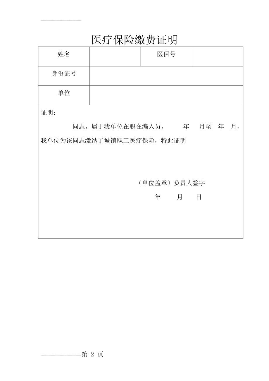 医疗保险缴费证明(2页).doc_第2页