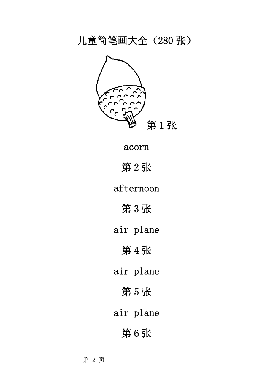 儿童简笔画大全(49页).doc_第2页