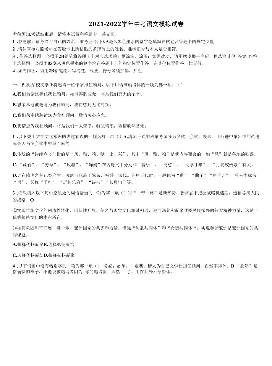 江苏省建湖县2021-2022学年中考四模语文试题含解析.docx_第1页