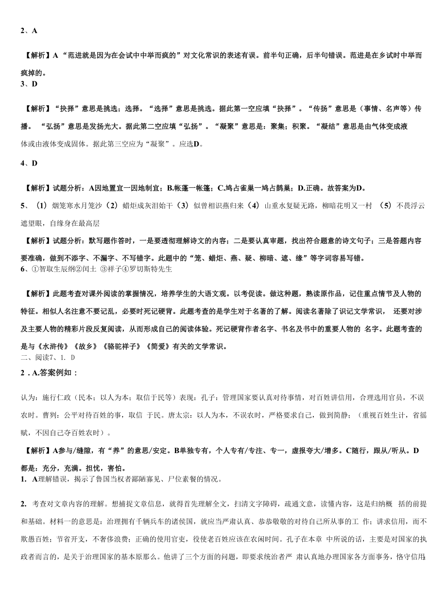 江苏省建湖县2021-2022学年中考四模语文试题含解析.docx_第2页