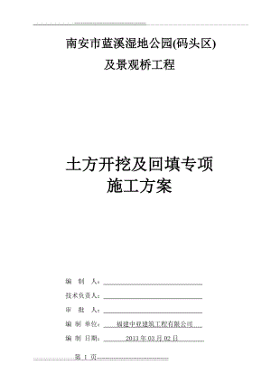 土方开挖及回填专项施工方案方案(31页).doc