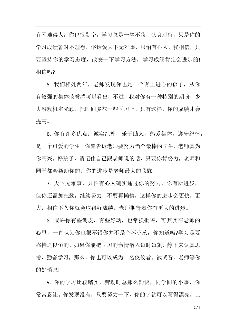 老师给学生期末评语.docx_第2页