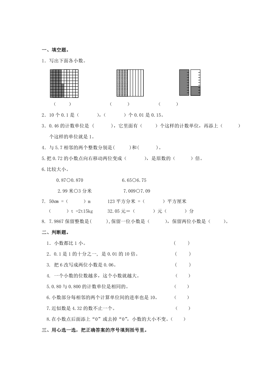 人教版四年级数学下册第四单元测试题.doc_第1页