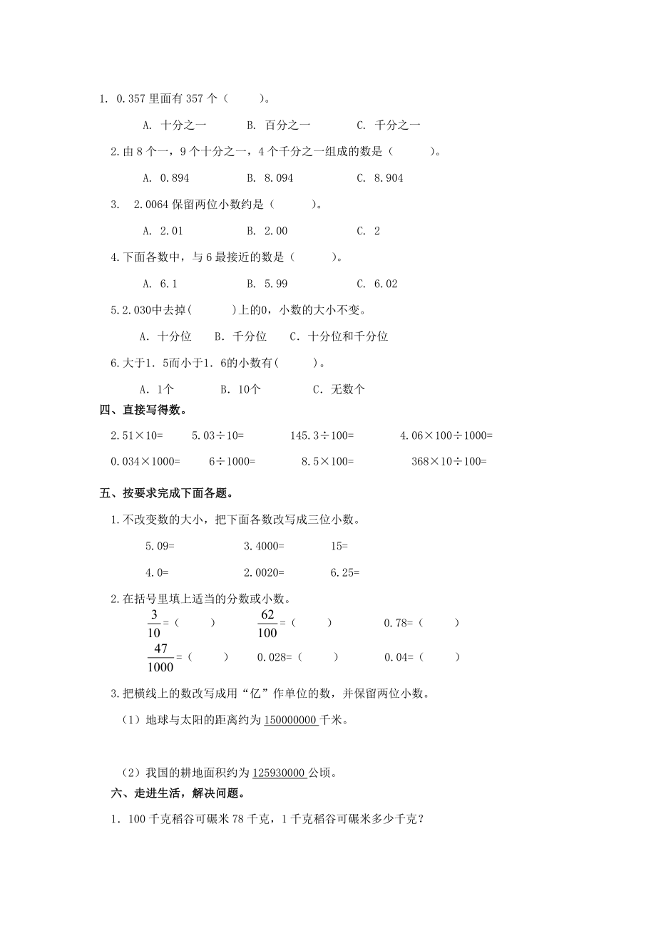 人教版四年级数学下册第四单元测试题.doc_第2页