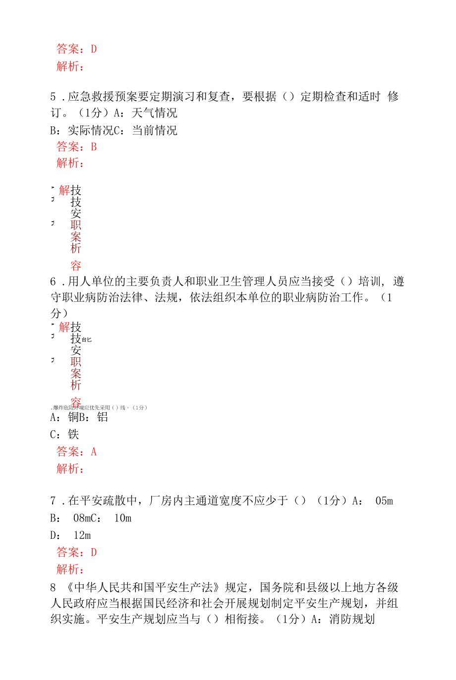 安全管理人员考核A卷答案解析.docx_第2页