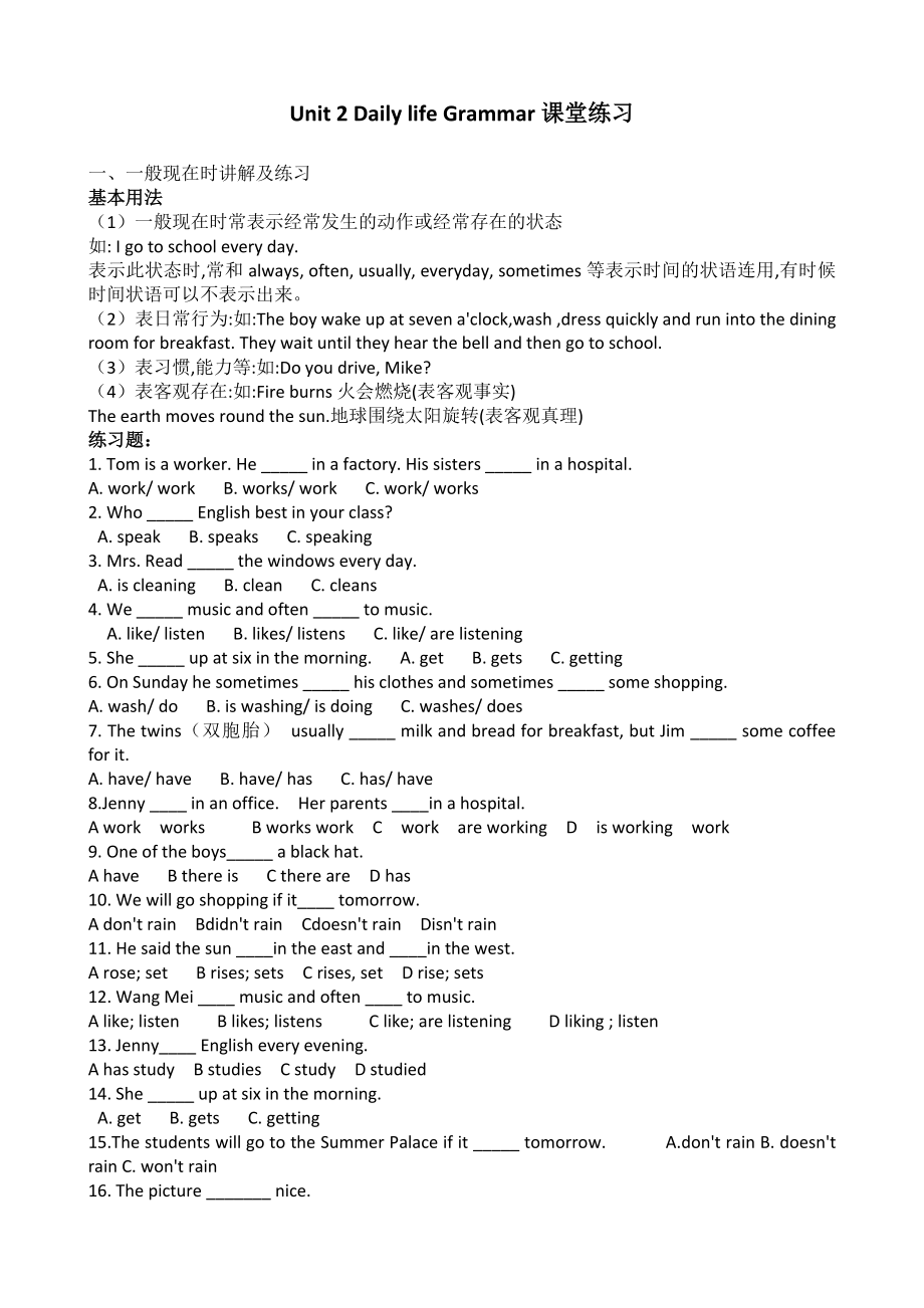 初中英语七年级一般现在时频度副词讲解及练习.doc_第1页