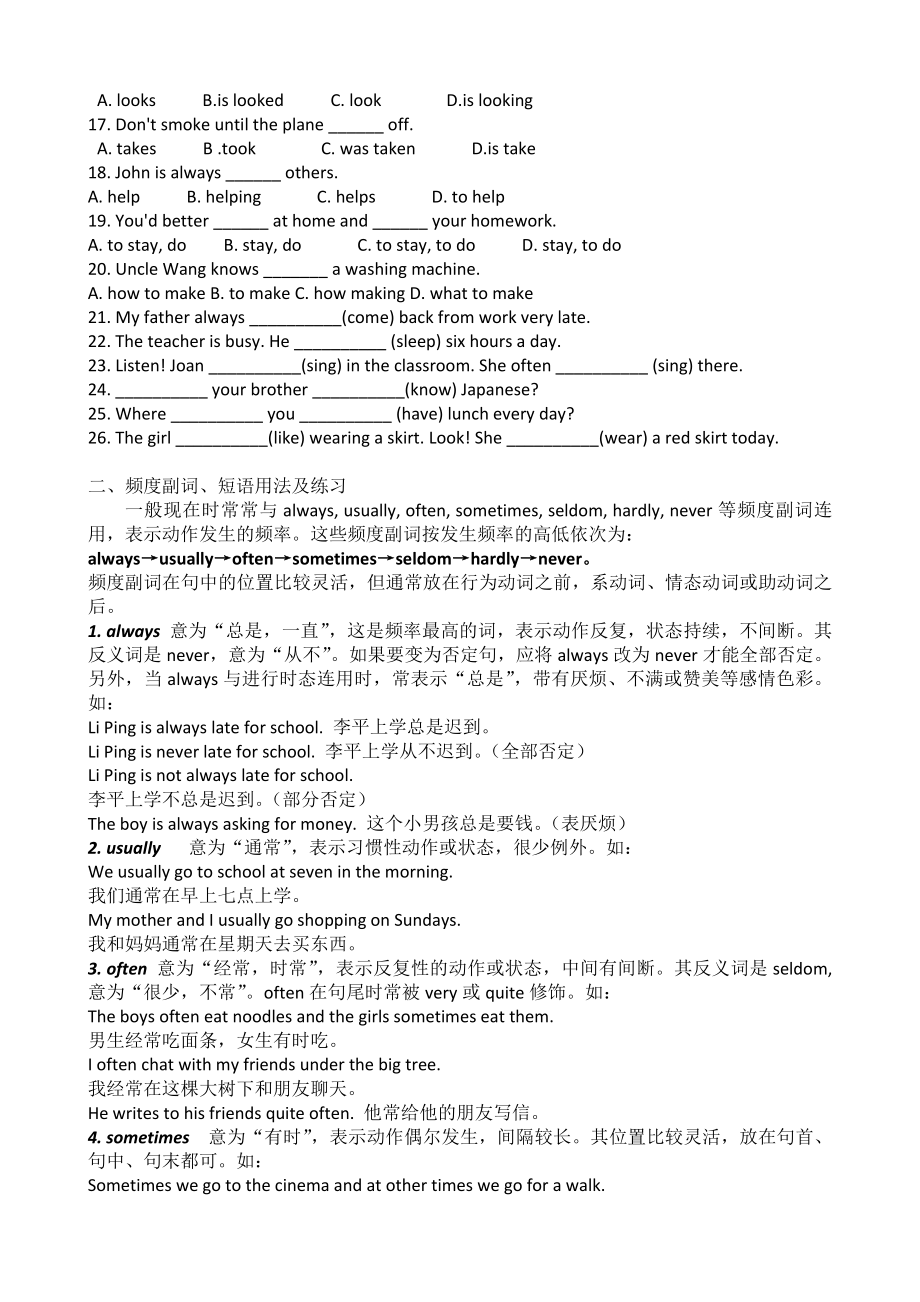 初中英语七年级一般现在时频度副词讲解及练习.doc_第2页