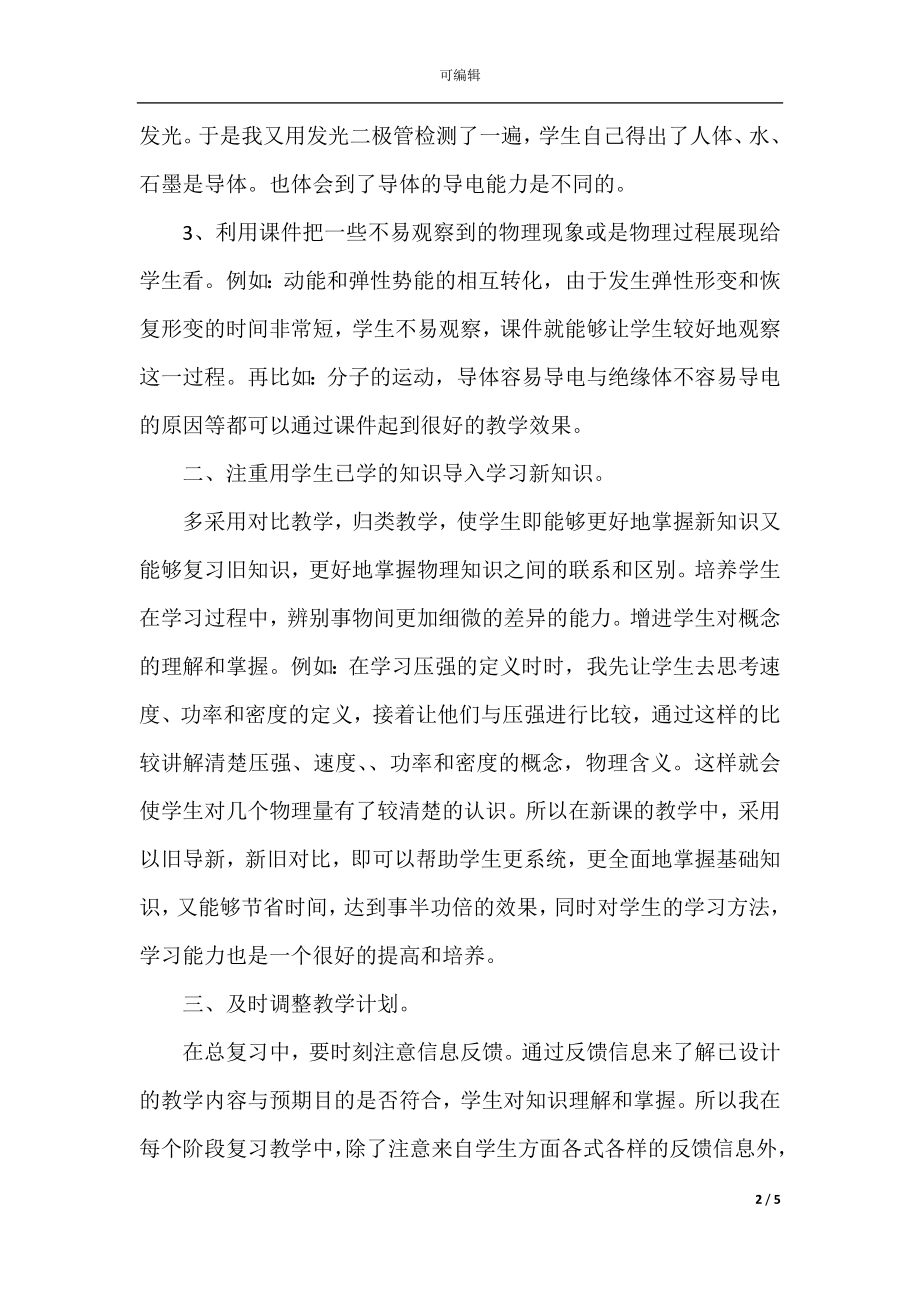 九年级物理教师教学心得体会(2).docx_第2页