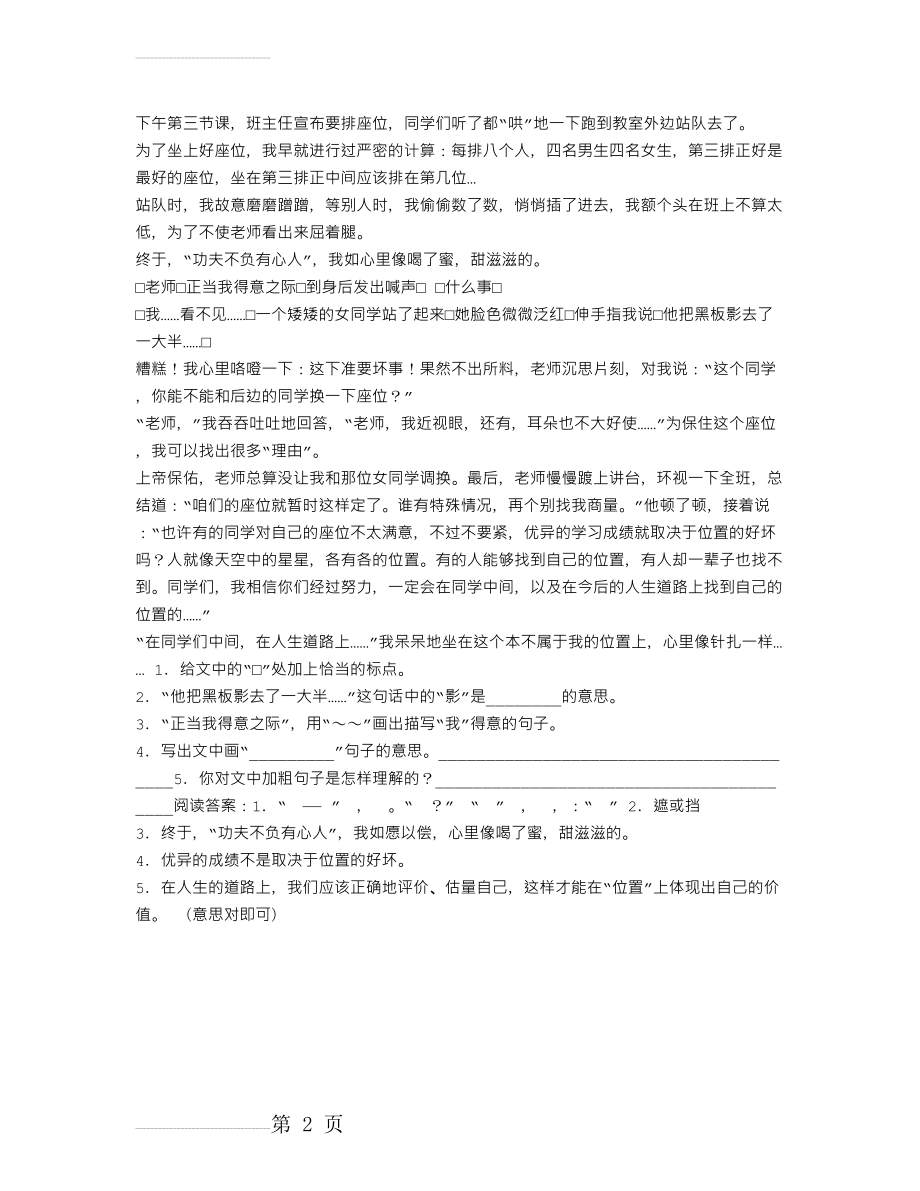 位置阅读答案(2页).doc_第2页