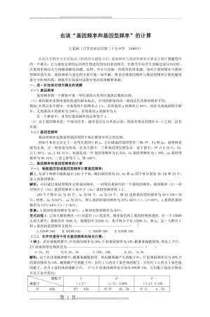 在高中生物学习中基因频率与基因型频率计算(4页).doc