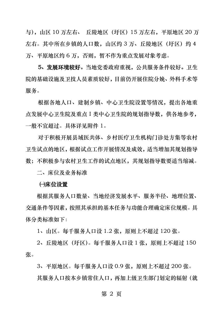 全省重点发展中心卫生院标准.docx_第2页