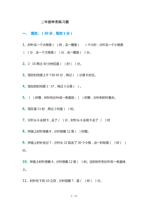 二年级--钟表练习题.doc