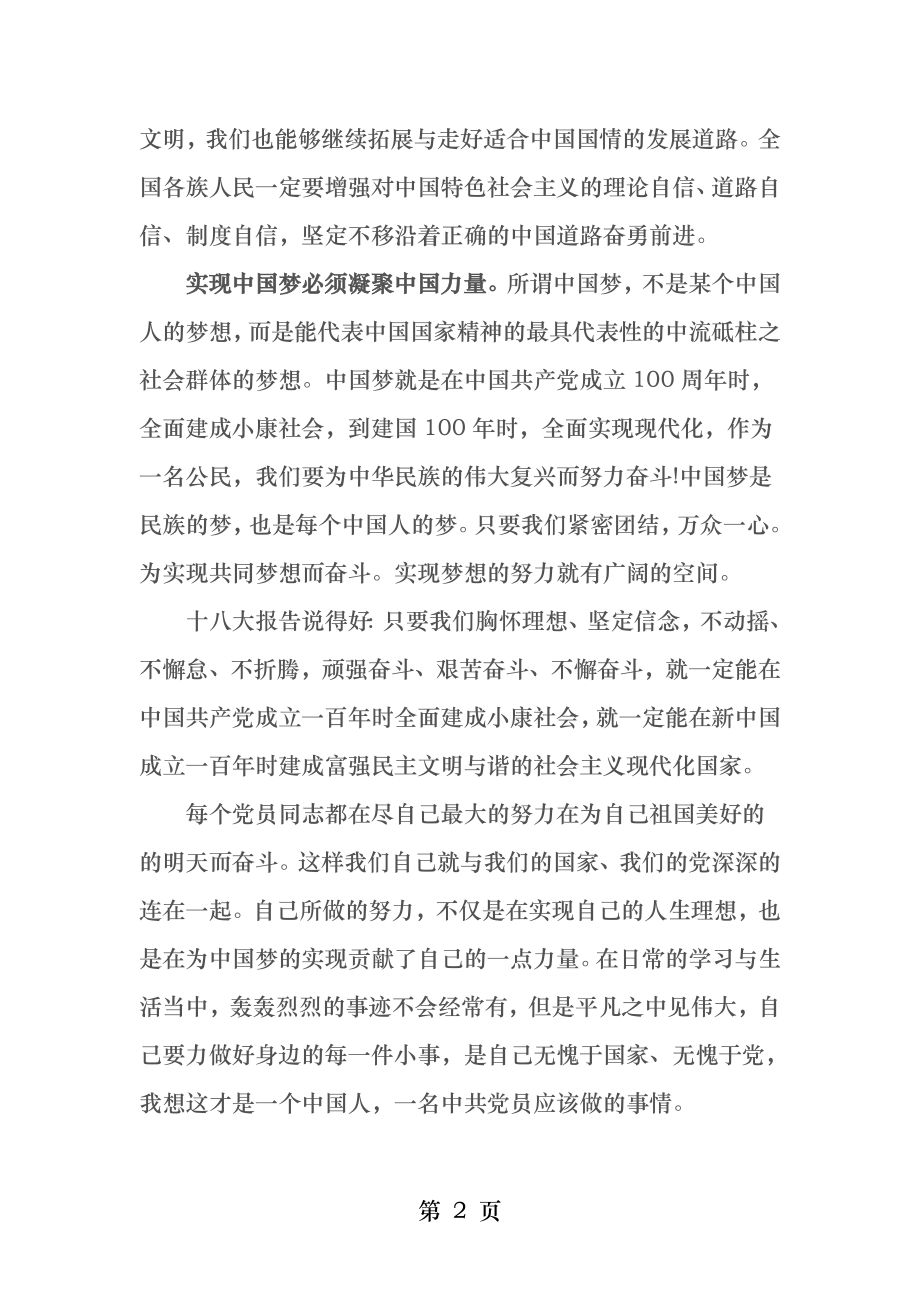 实现中华民族伟大复兴的必由之路心得体会.docx_第2页