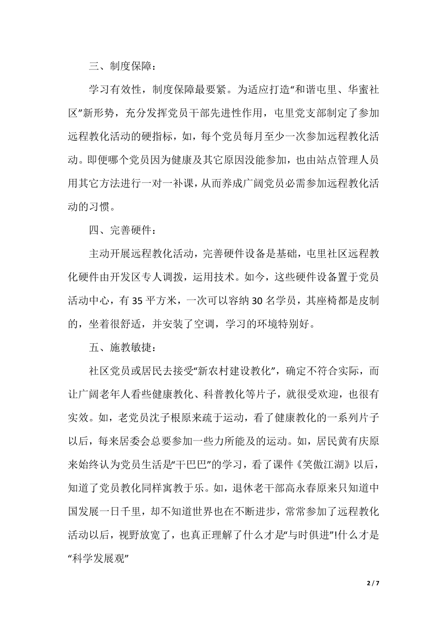 2021年党员干部远程教育学习记录.docx_第2页