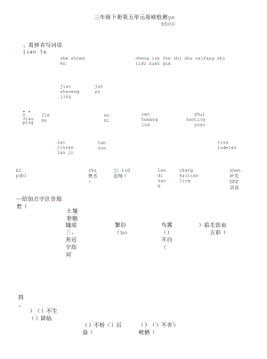 教育教学设计：第五单元基础检测.docx