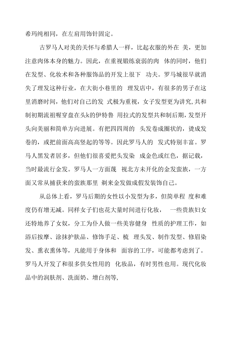 古罗马服饰作为古罗马文明的重要组成部分.docx_第2页