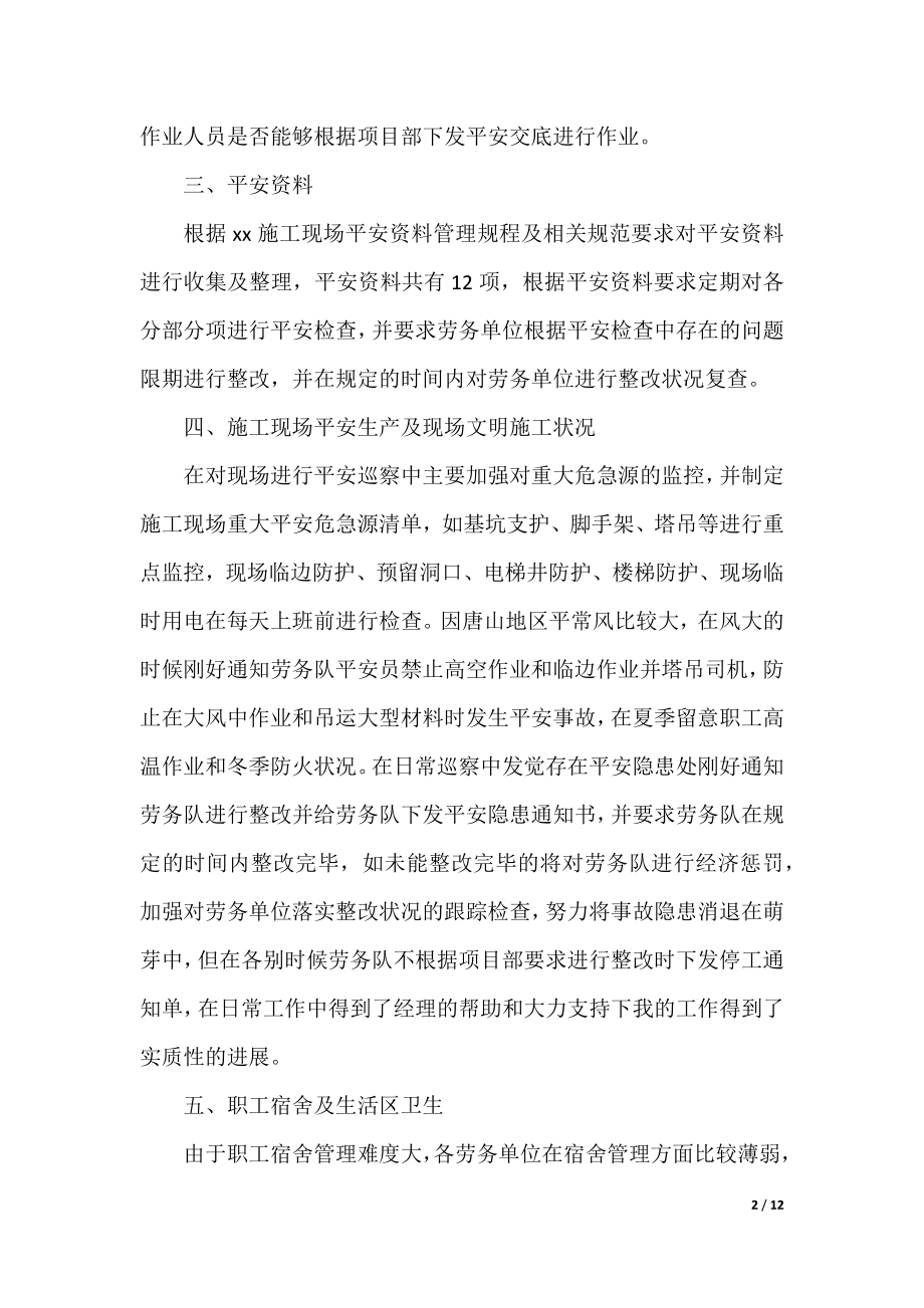 2021建筑安全员年终工作总结.docx_第2页