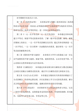 北师大版八年级下册数学教学计划(9页).doc