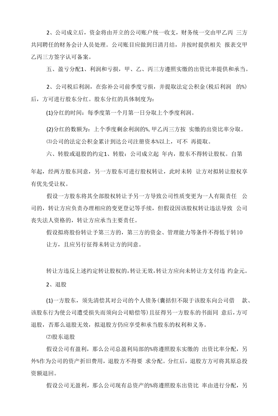 正规公司合作协议书2022格式范文.docx_第2页