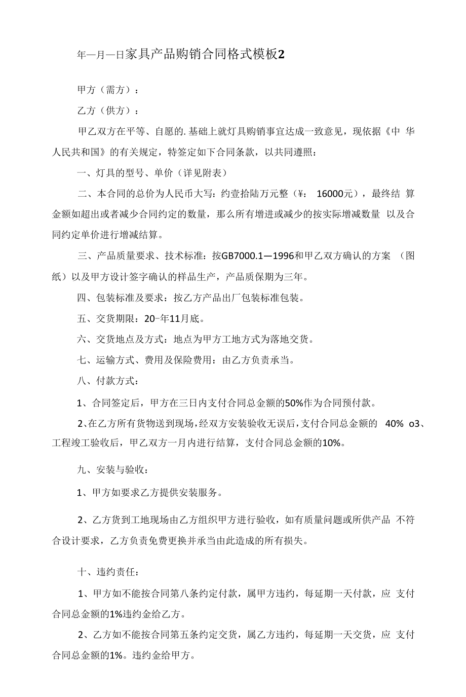 家具产品购销合同格式模板范文.docx_第2页