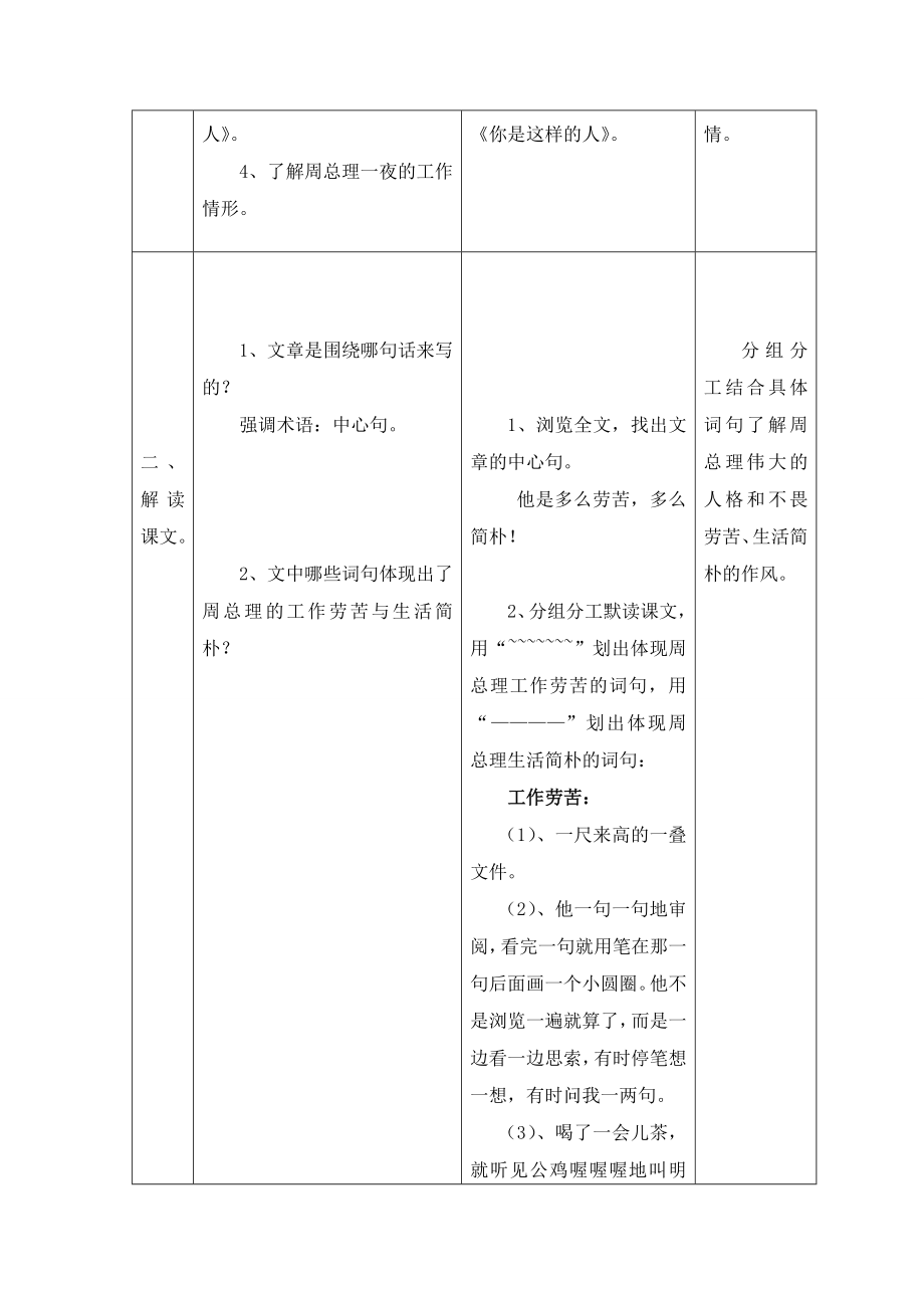 人教版小学六年级一夜的工作表格式教学设计.doc_第2页