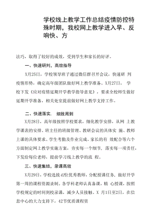 2022年教师线上网课直播教学工作总结五篇样本.docx