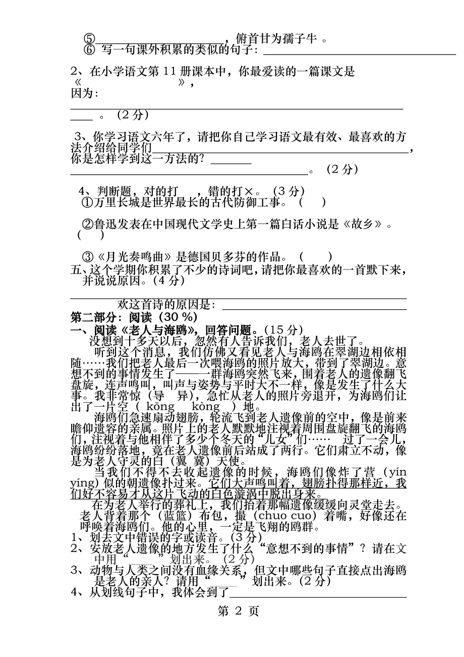 小学六年级语文上册期末考试模拟试题.docx_第2页