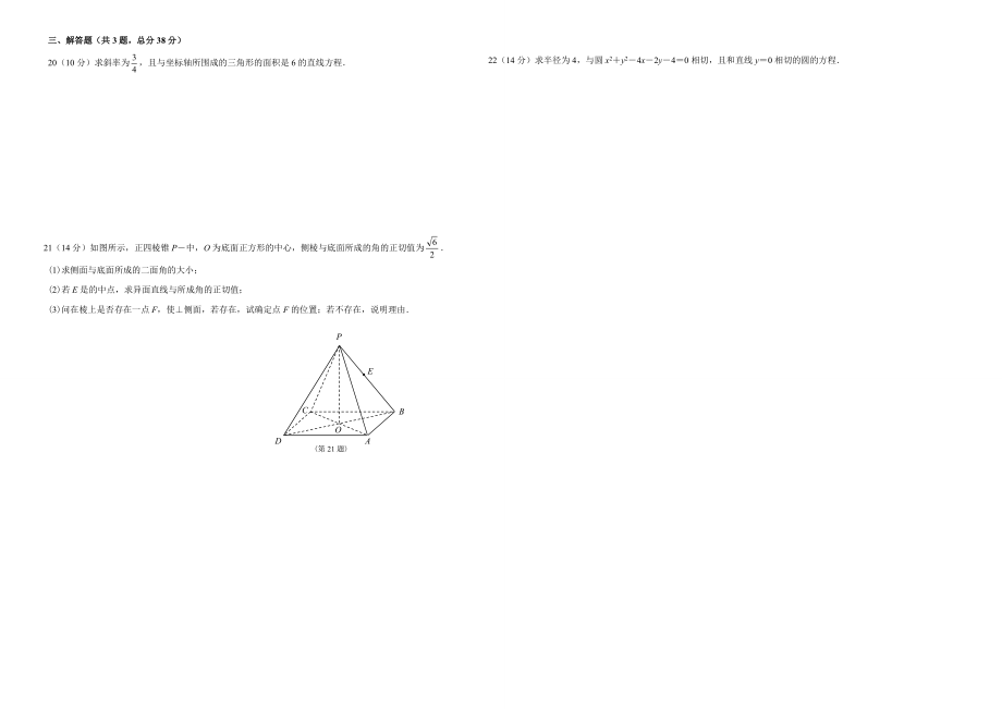 人教版高中数学必修二期末考试模拟试卷.doc_第2页