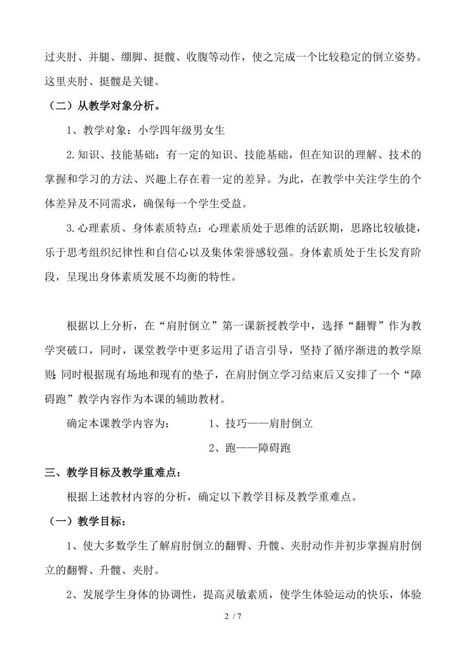 小学四年级体育肩肘倒立教学设计张伟.doc_第2页