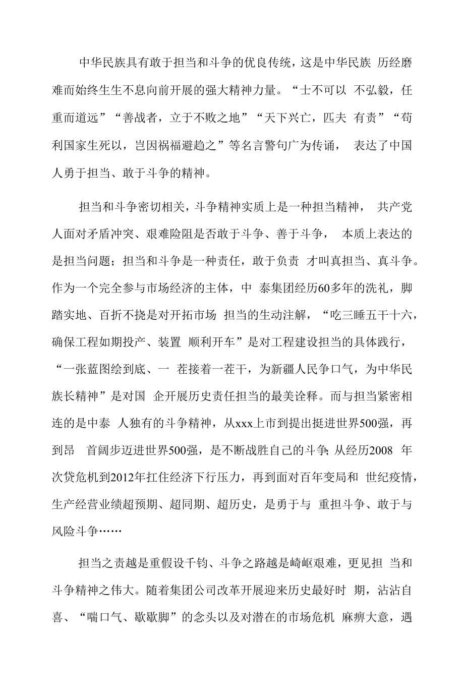 发扬担当斗争精神心得体会.docx_第2页