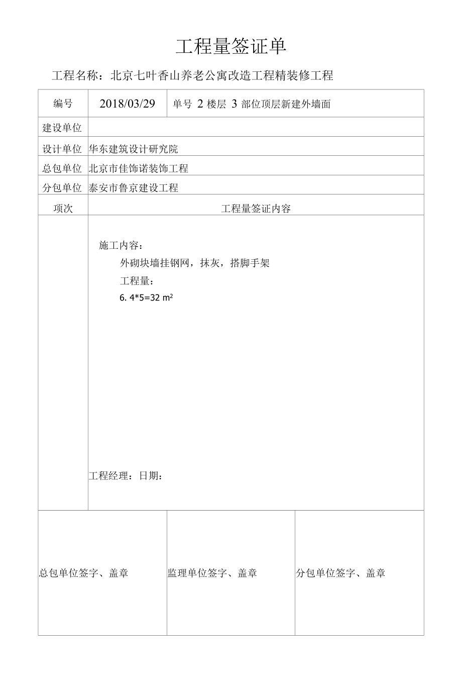 工程量签证单 模板.docx_第1页