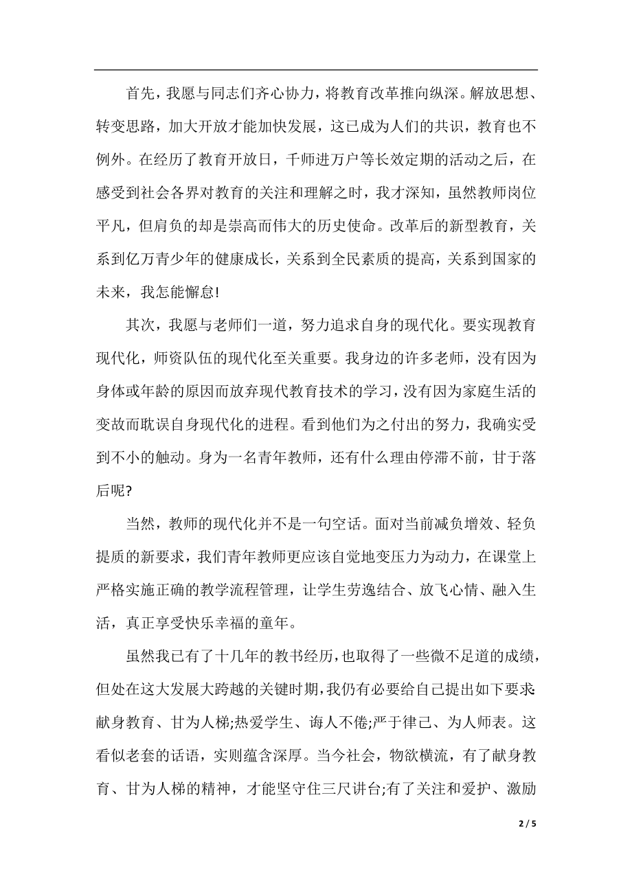 关于师德师风演讲比赛稿范文.docx_第2页