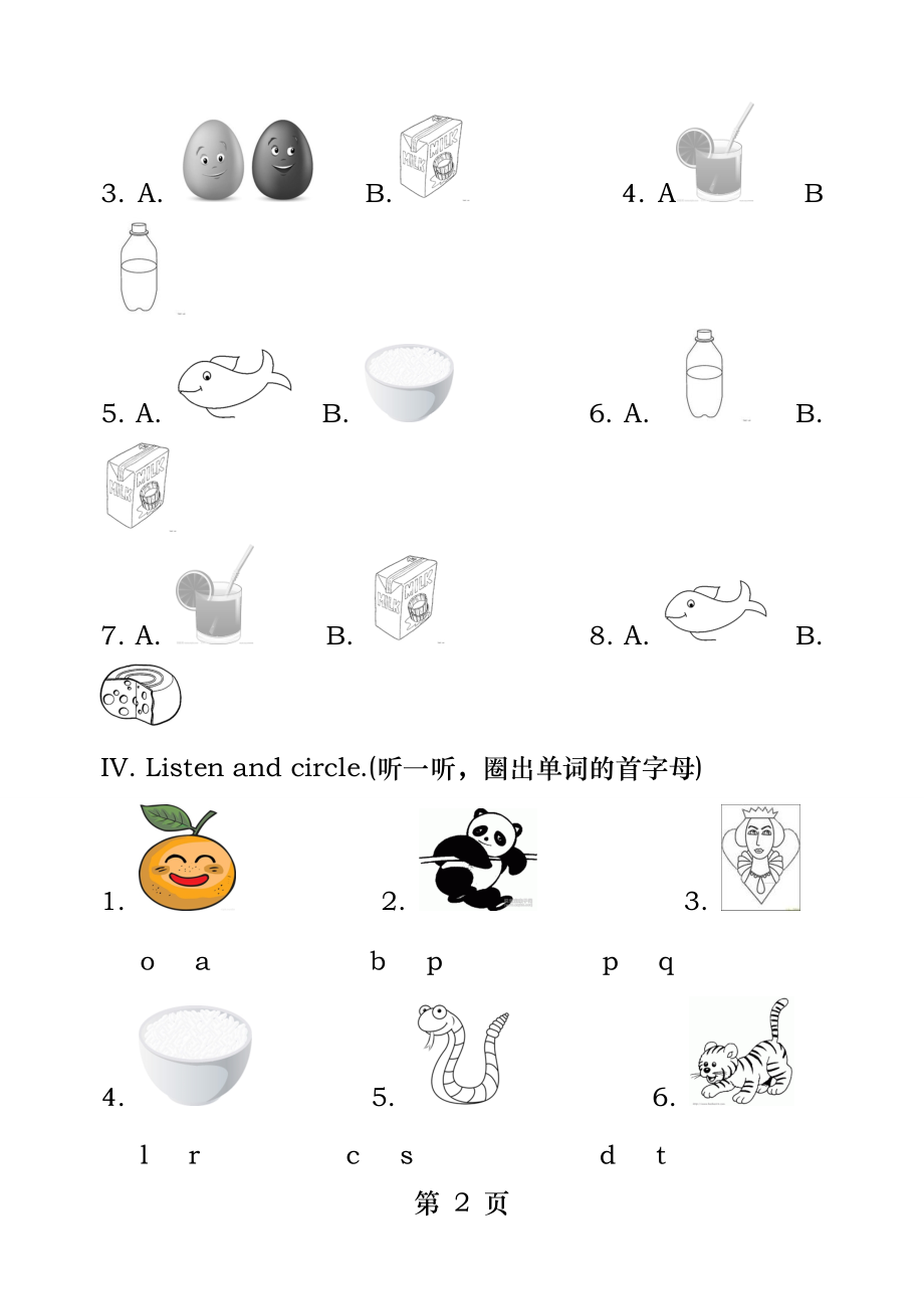 新版PEP小学英语三年级上册第五单元测试卷.docx_第2页