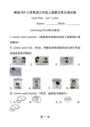 新版PEP小学英语三年级上册第五单元测试卷.docx