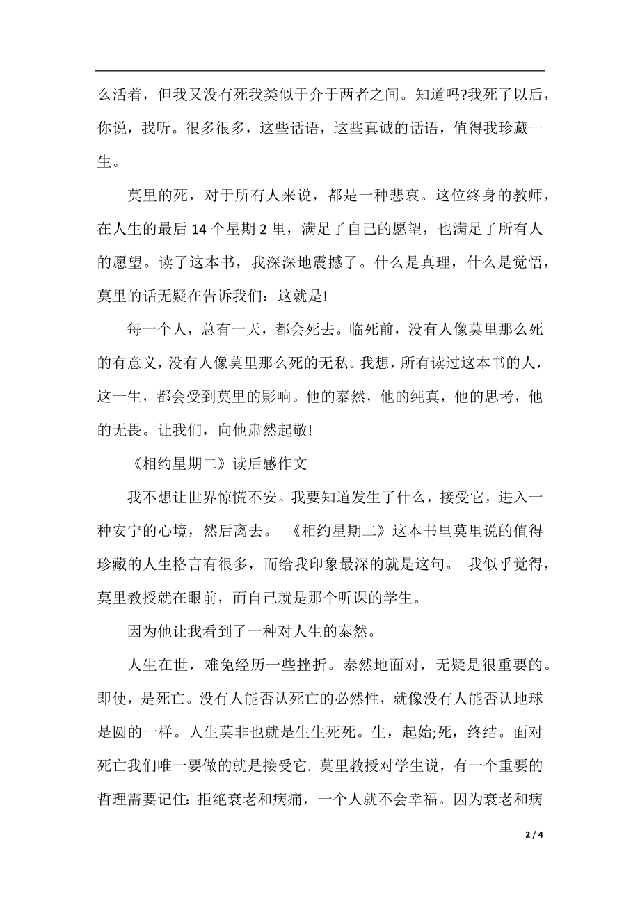 相约星期二的读后感精选600字.docx_第2页